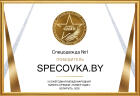 Мы - "Спецодежда №1" в 2025 г.