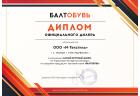 ООО «Балтобувь»