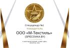 Мы - "Спецодежда №1" в 2020 г.