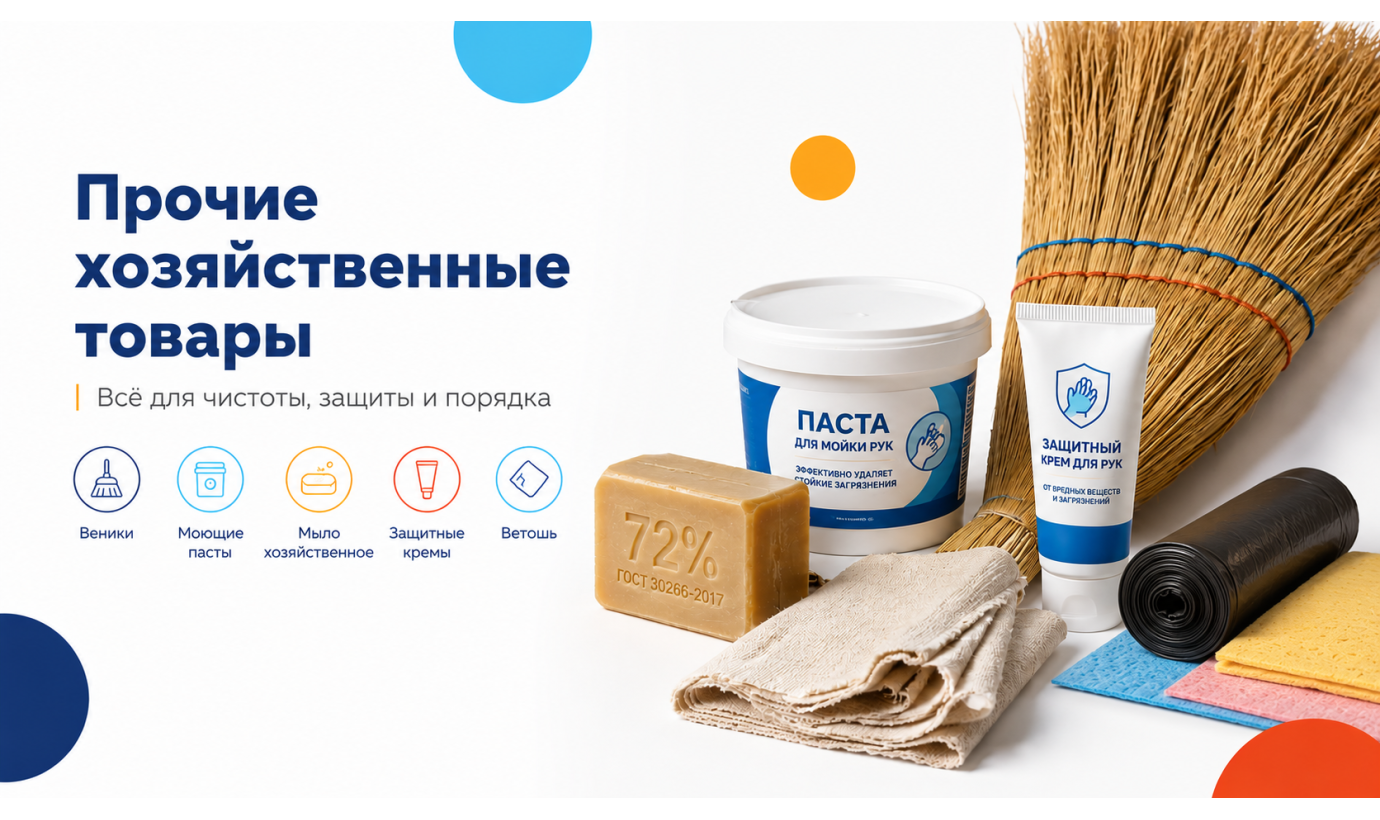 Прочие товары