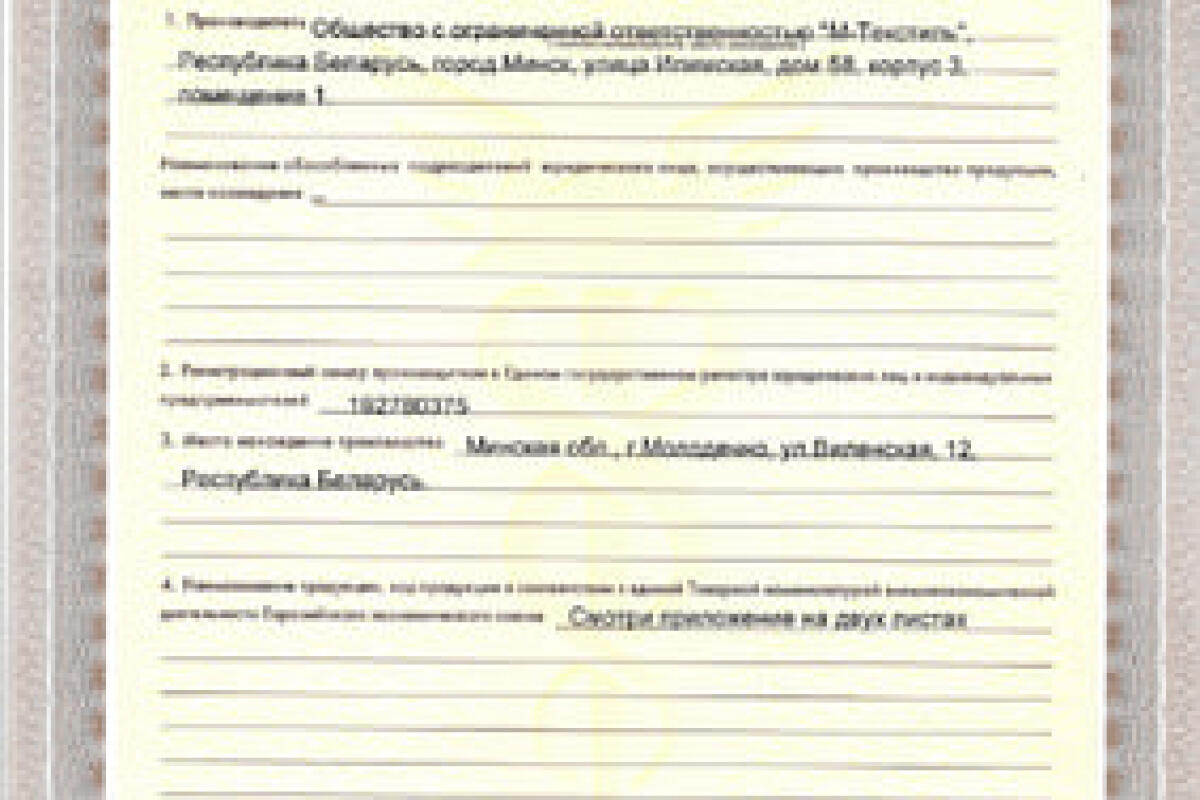 Мы получили сертификат собственного производства!