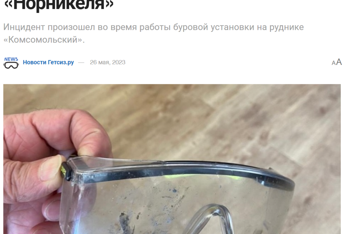 Доказательство, что защитные очки спасают жизнь!