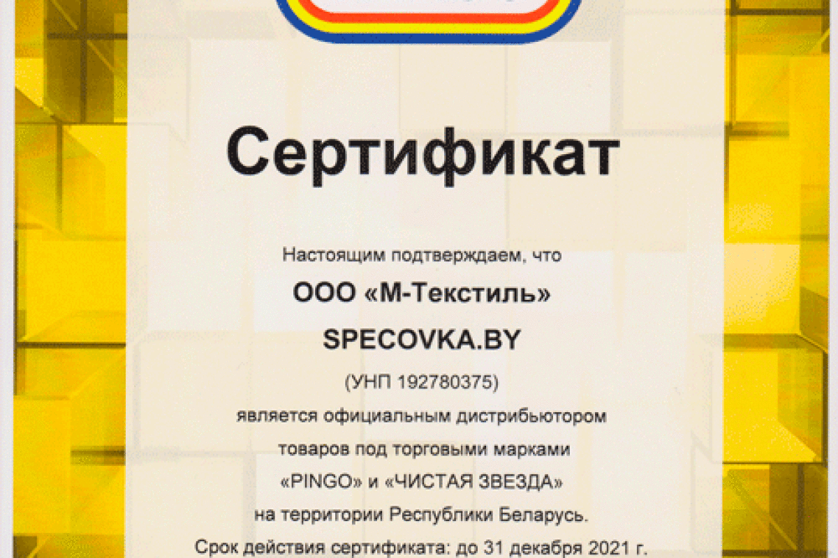 Начало нового сотрудничества с брендом PINGO