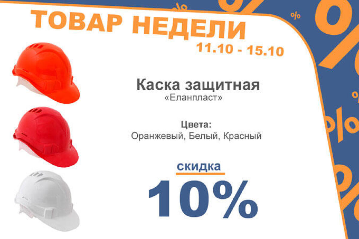 Товар недели 11.10 - 15.10 !!!