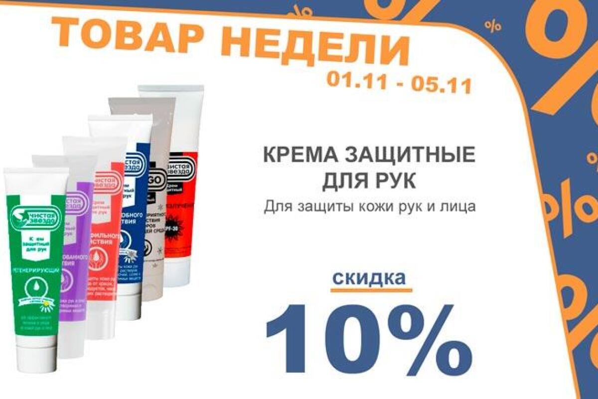 Товар недели 01.11 - 05.11 !!!