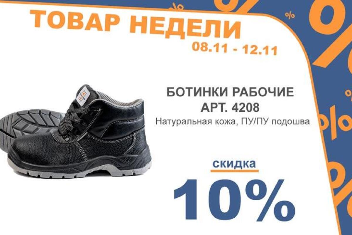 Товар недели 08.11 - 12.11 !!!