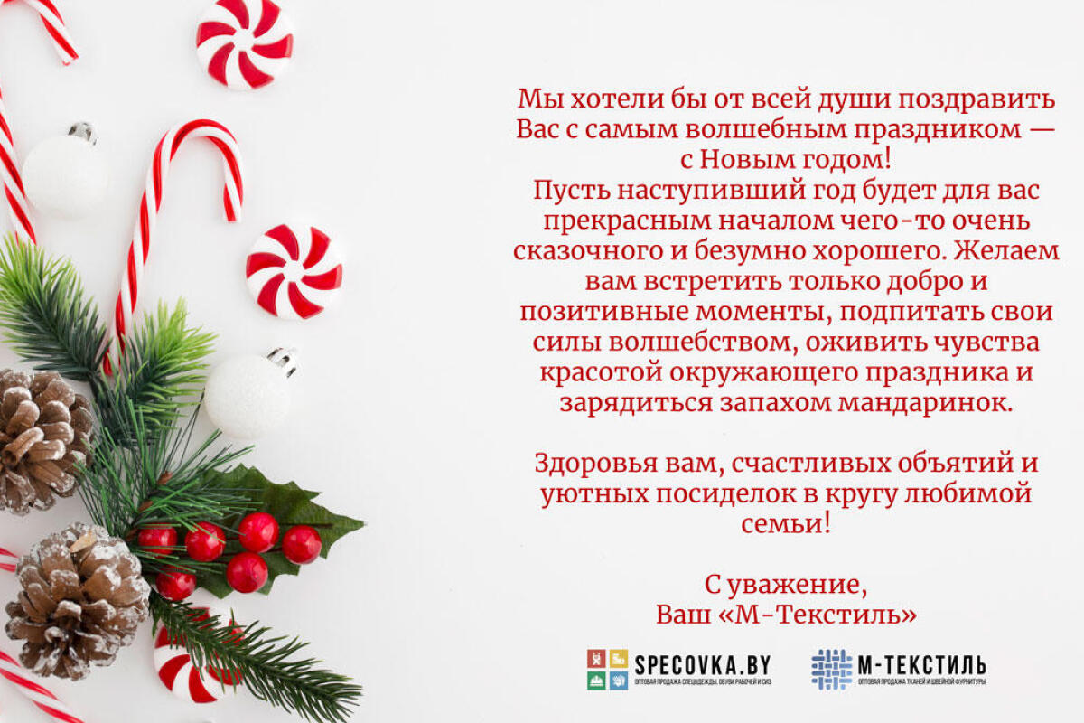 Поздравляем Вас с Новым Годом и Рождеством!