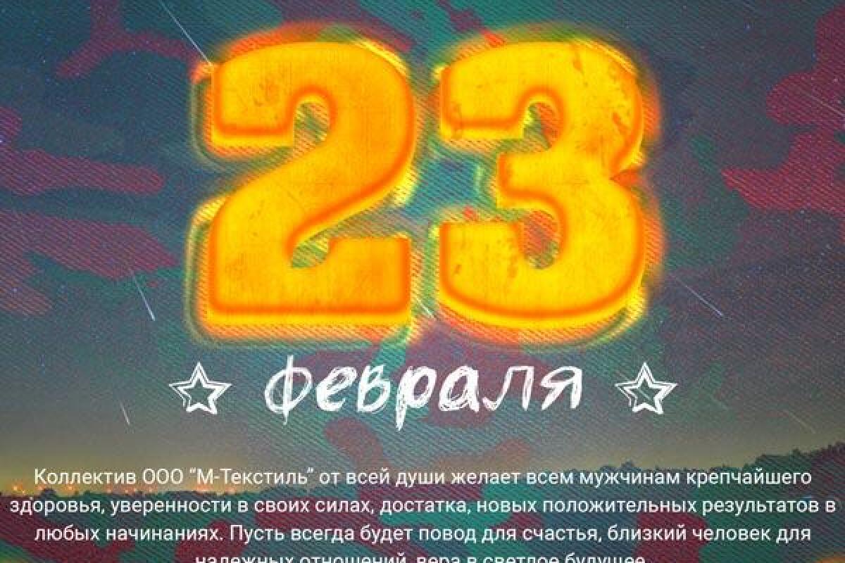 Поздравляем всех мужчин с Днём Защитника Отечества!