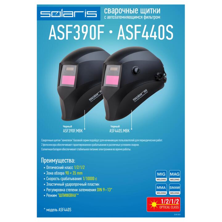 Щиток сварщика с самозатемняющимся светофильтром Solaris ASF440S (черный) (1/2/1/2; 90x35 мм (31,5 см2); DIN 4/9-13 (регулир.); шлифовка; сменная батарея)