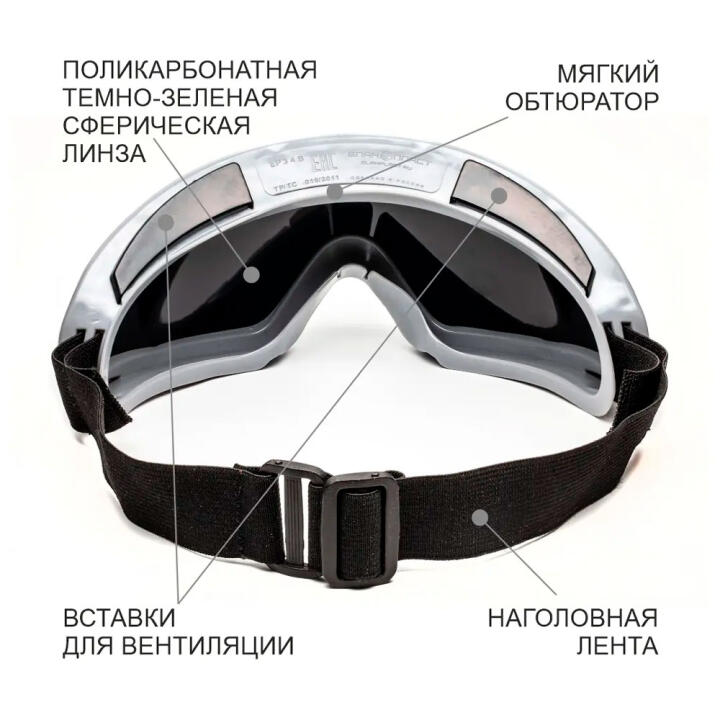 Очки защитные панорамные для газосварщика, до 210 м/с