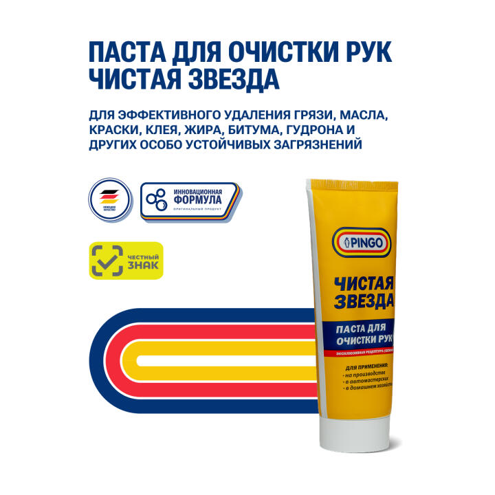 Паста для очистки рук "Чистая звезда", 200 мл (рецептура Германии)