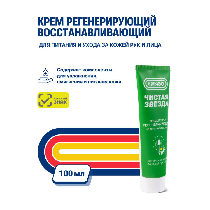 Крем защитный для рук (регенерирующий)