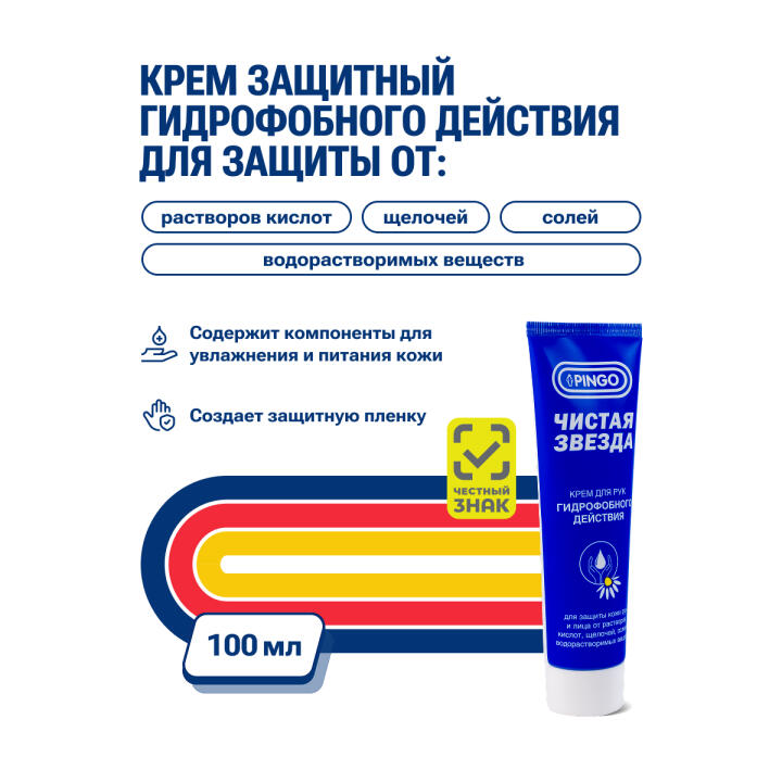 Крем защитный для рук (гидрофобный)